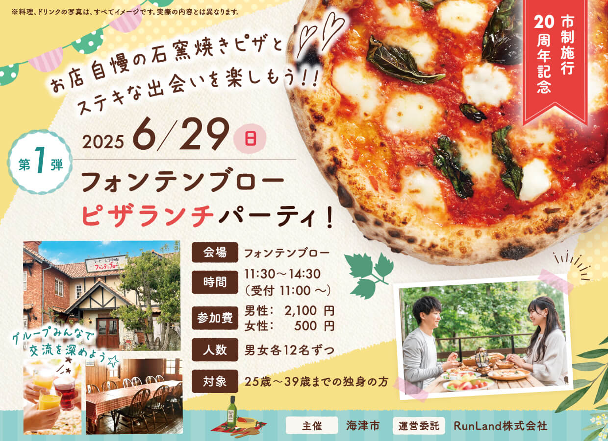 海津市結婚支援事業koiカフェin海津（フォンテンブロー編）