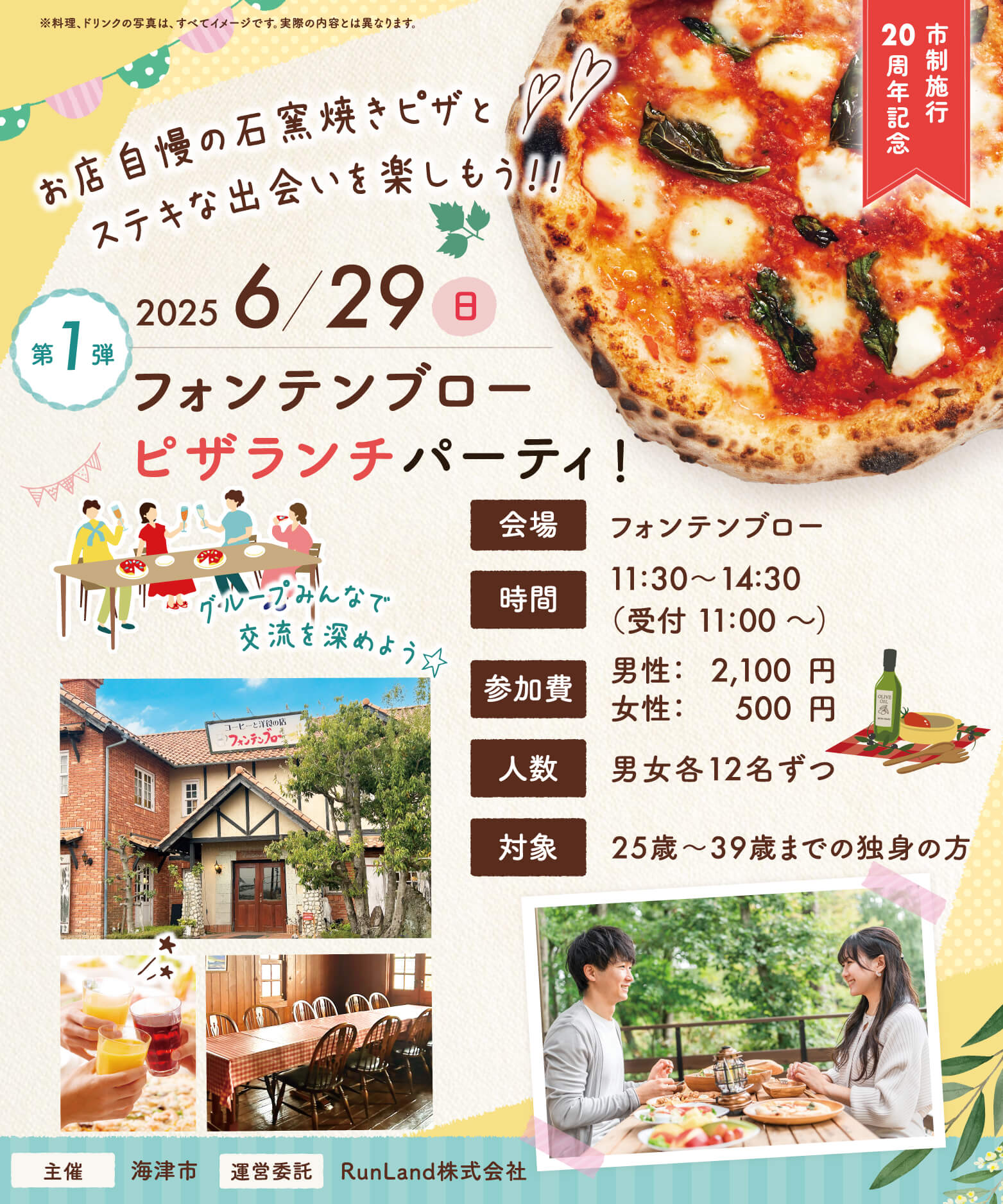 海津市結婚支援事業koiカフェin海津（フォンテンブロー編）